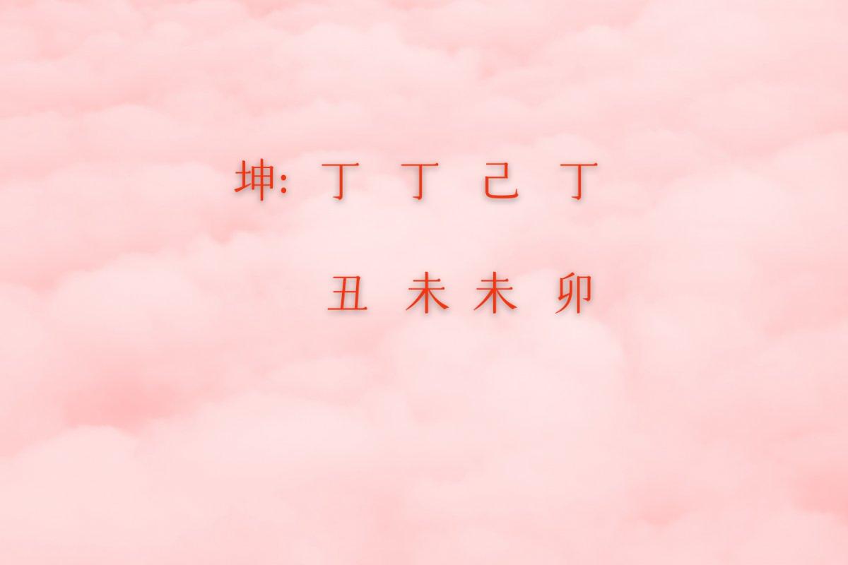当原局七杀为用神时，印化杀不一定起到好的作用。
坤造，丁丑 丁未 己未 丁卯

