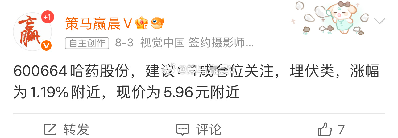 哈药股份，热榜第二，一天18个亿的成交，发生了什么？周五（8月7日），化学制药板