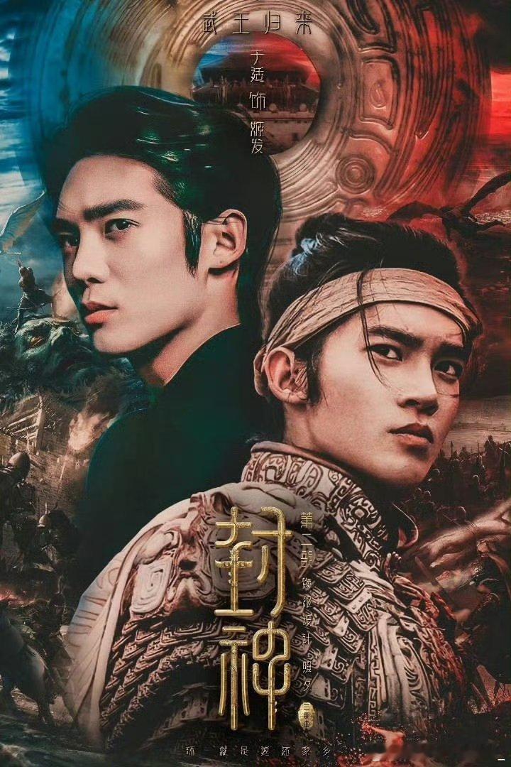 #于适封神第二部妆造#期待武王姬发！ ​​​