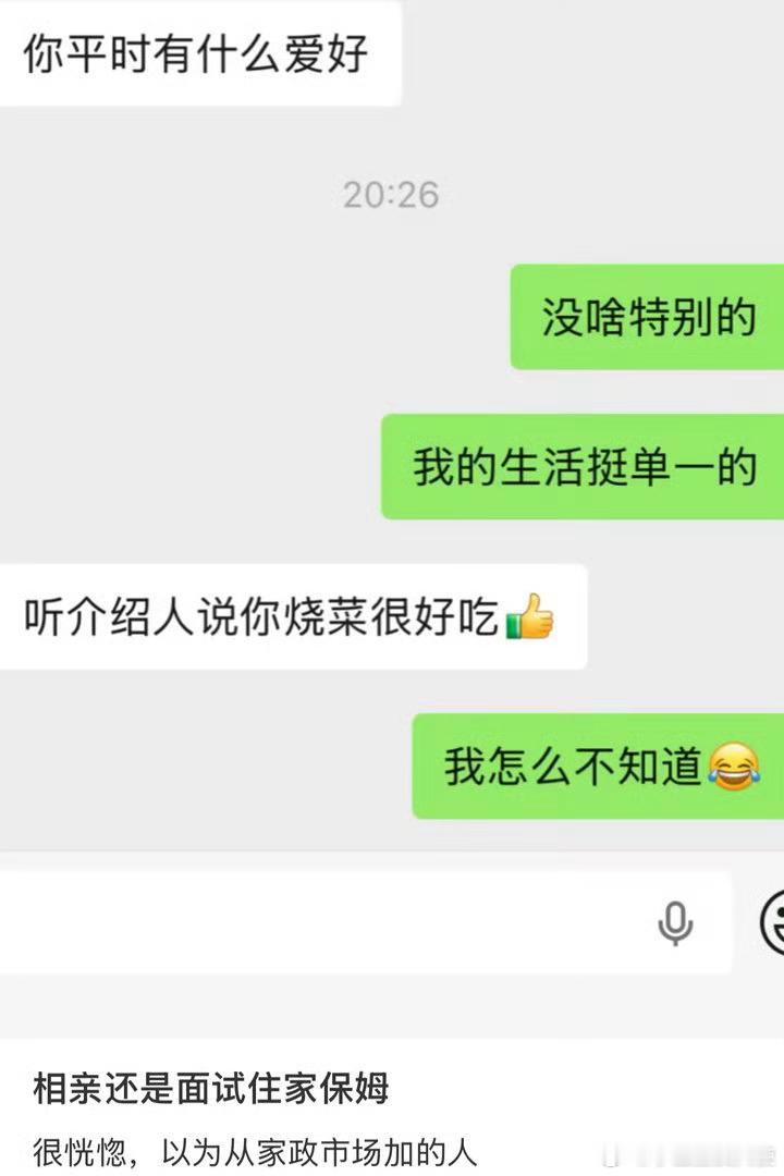相亲的含金量还在上升 