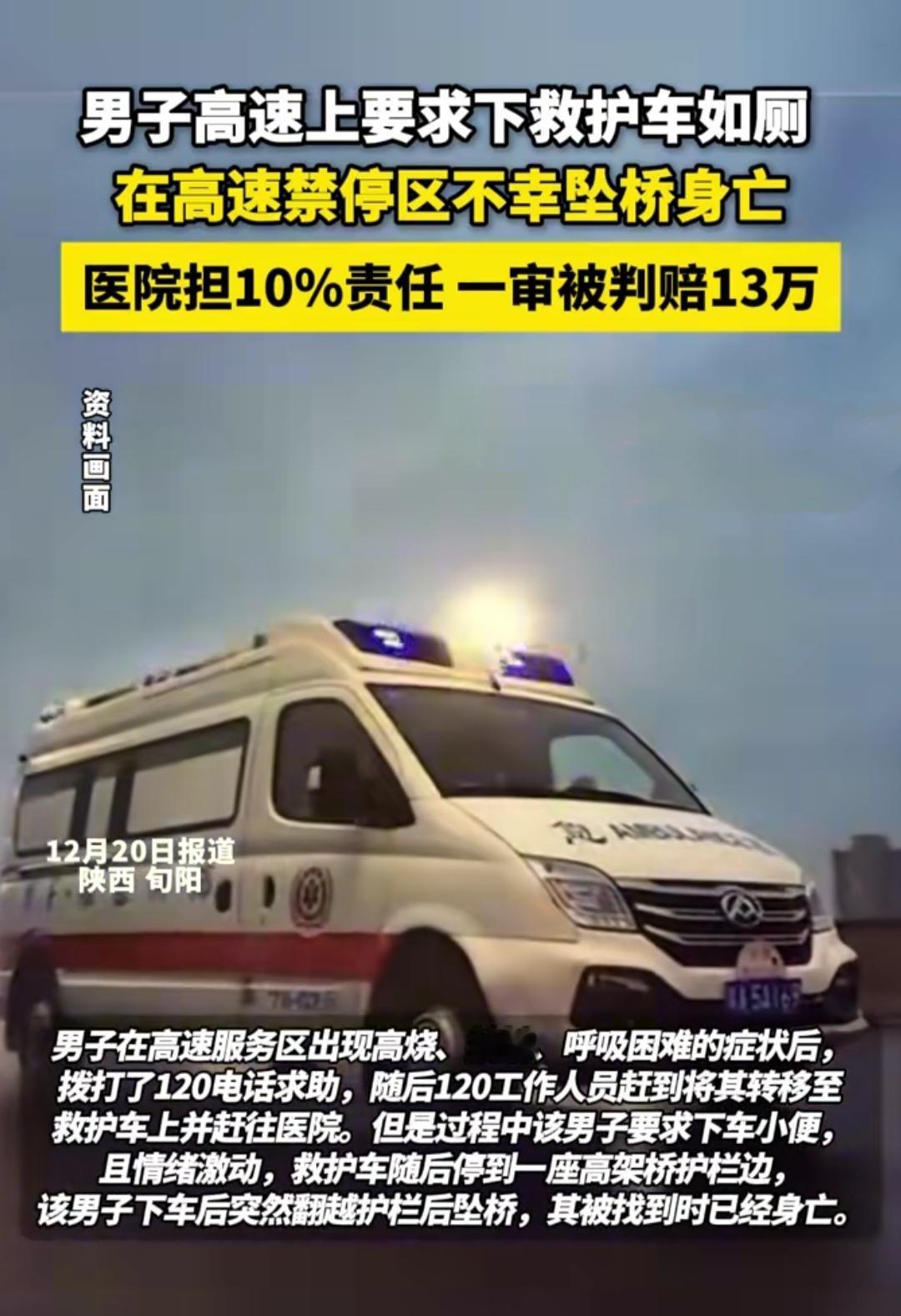 刷到这则新闻时，心里堵得慌——2024年8月的一天，男子戴某因高烧抽搐坐救护车转