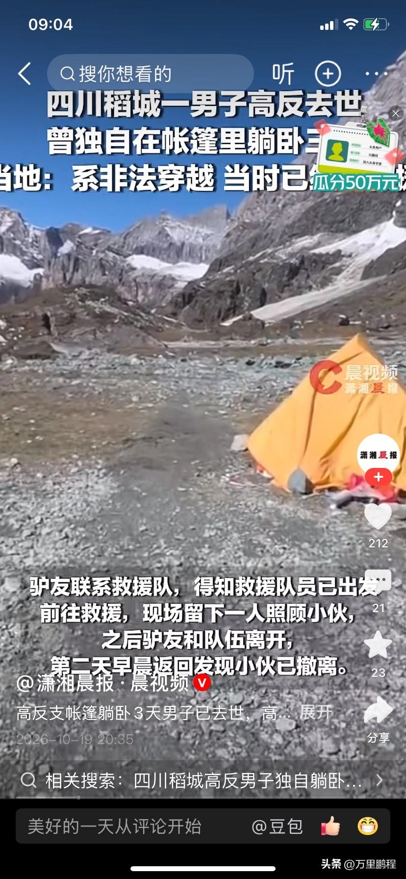 作者加速成长计划又一悲剧，看新闻前不久刚发生过一起同样的悲剧，我不知道稻城亚丁有