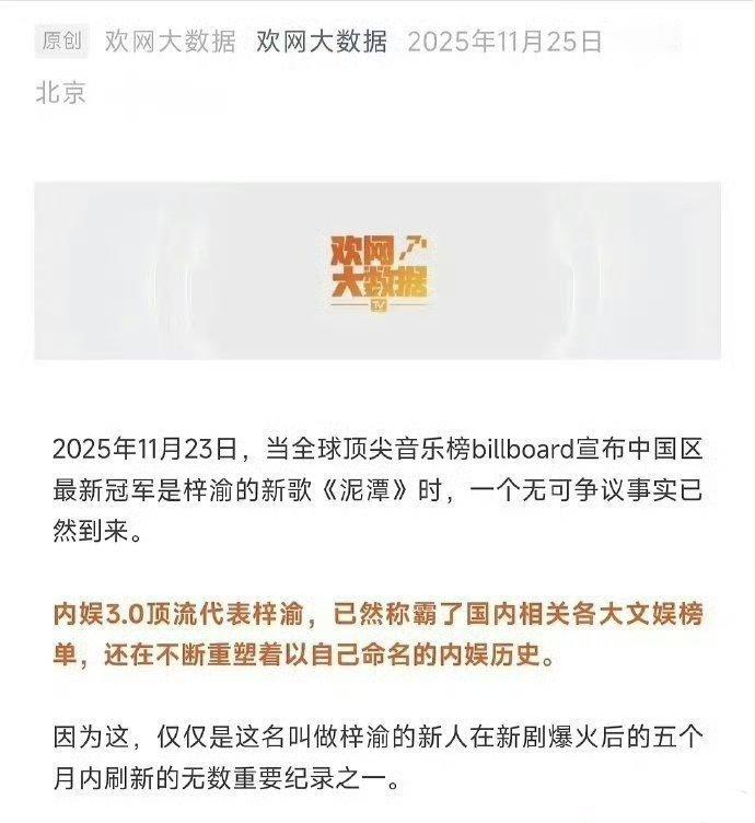欢网认证梓渝是三代顶流这不就是恰饭发通稿打广子吗？也要谈得上认证？再说，欢网又凭