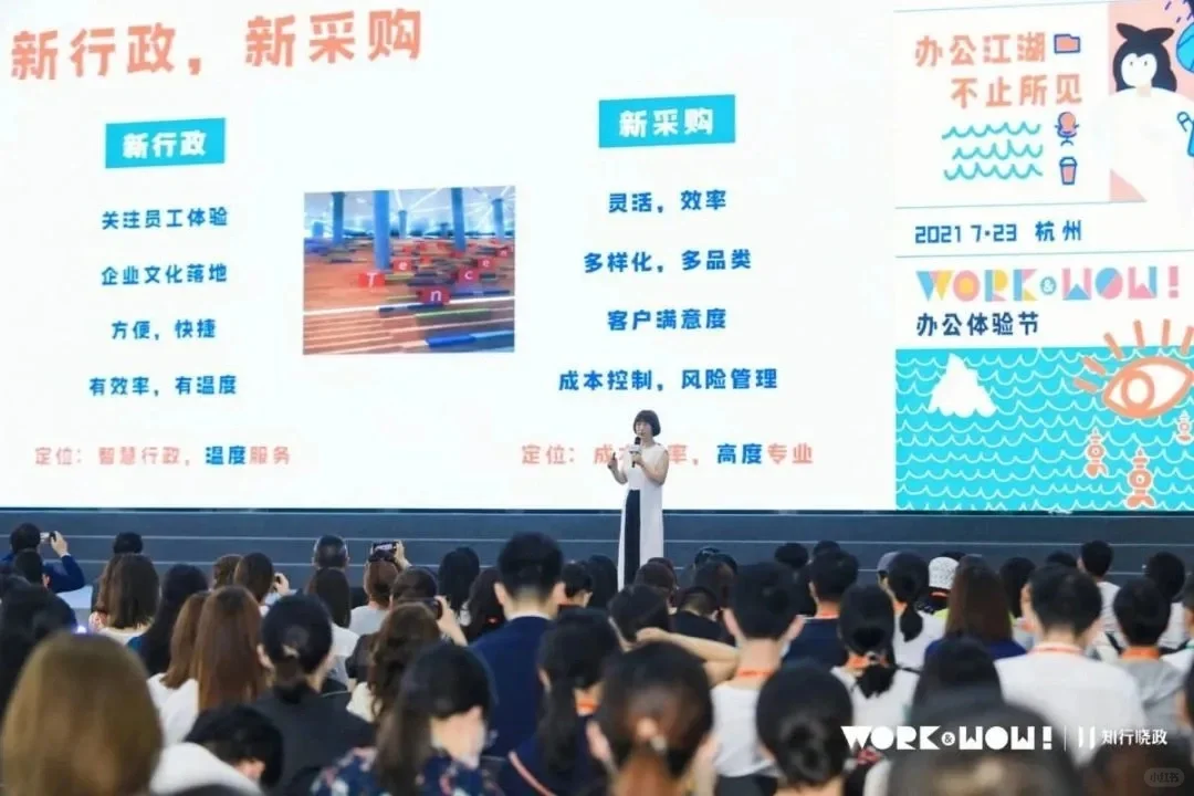 2024行政办公体验节