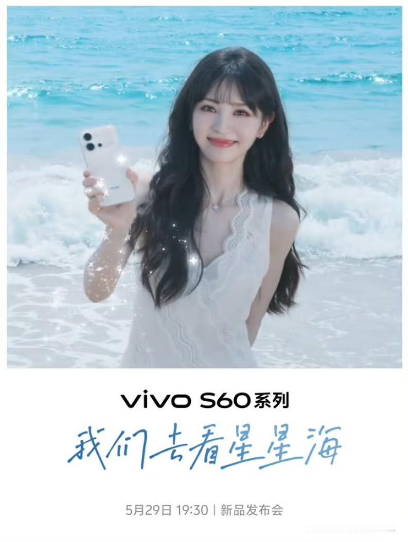 vivo S60系列官宣定档!

5月29日19:30，我们去看星星海![我想静