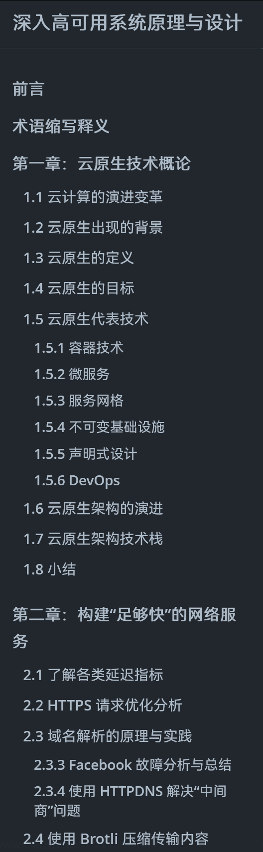 电子书 《 深入高可用系统原理与设计》www.thebyte.com.cn/“这