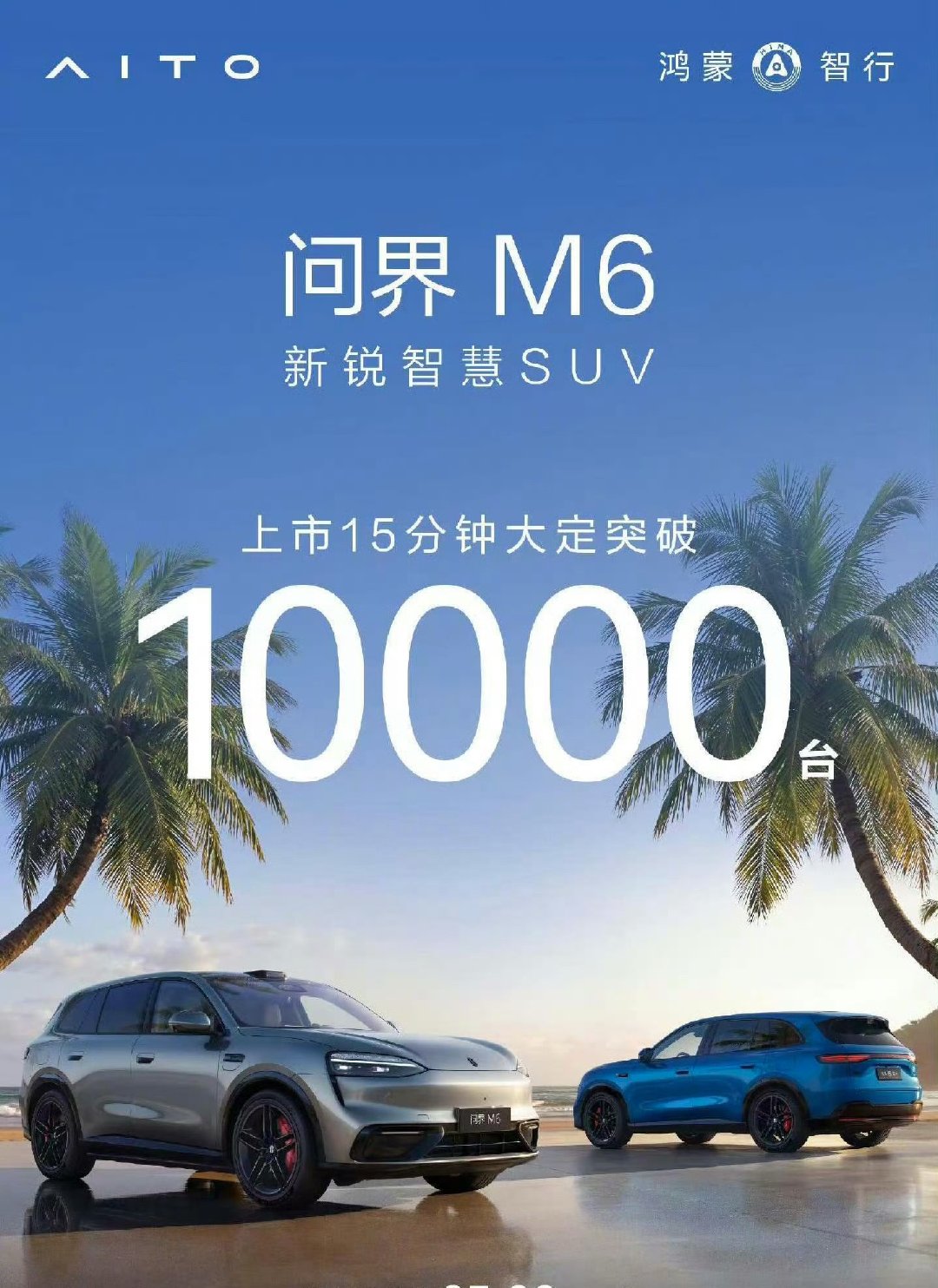 问界M6上市15分钟大定一万这是多少车企梦寐以求的销量大v聊车问界m6