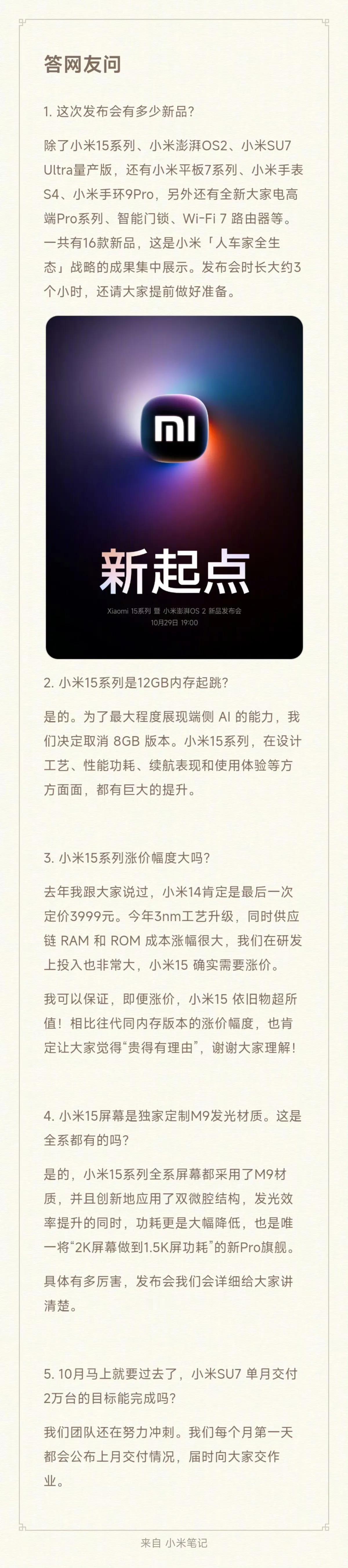 雷军提前回应了发布会的内容，对于关注度最高的小米15！他表示会涨价，也列举了涨价