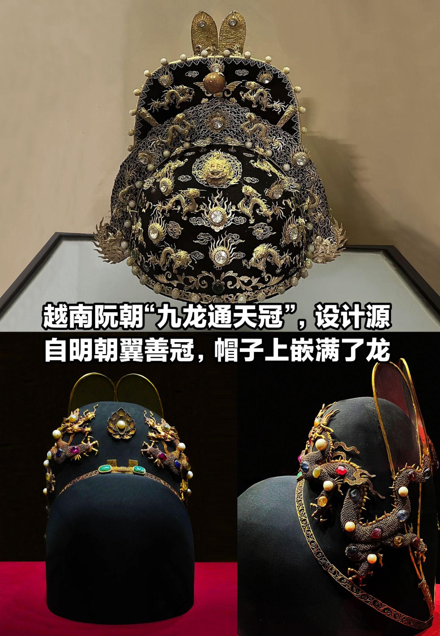 越南阮朝“九龙通天冠”，与乌纱翼善冠。