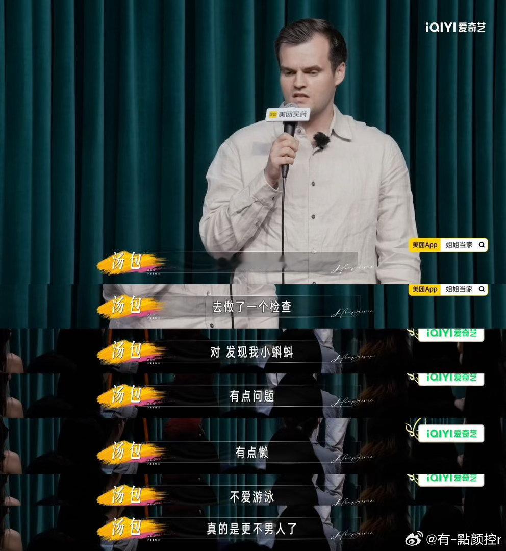 小鹿老公说检查完更不像男人了姐姐当家万万没想到开放麦爆出金句，小鹿老公分享体检故