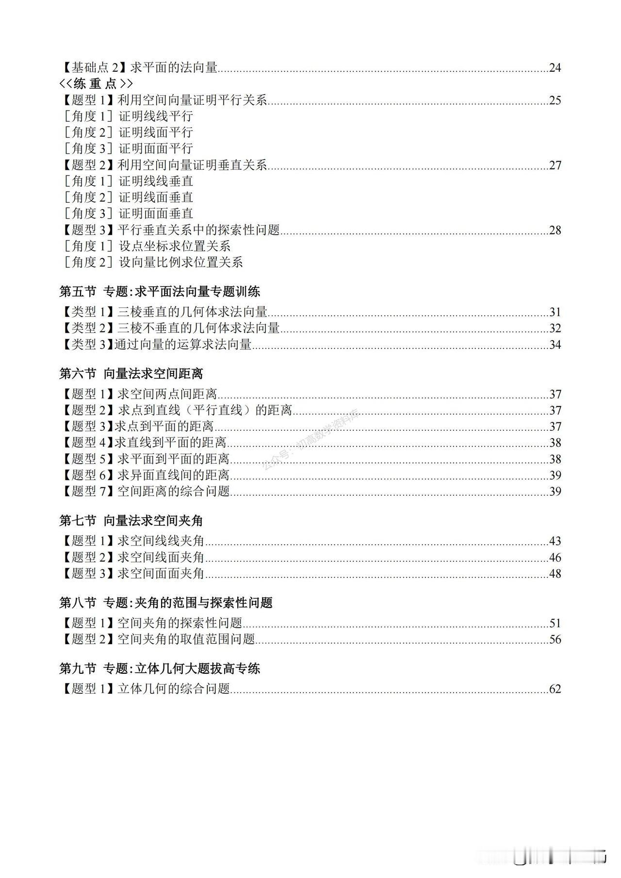 高二数学期末复习——向量法求空间线面角、二面角问题