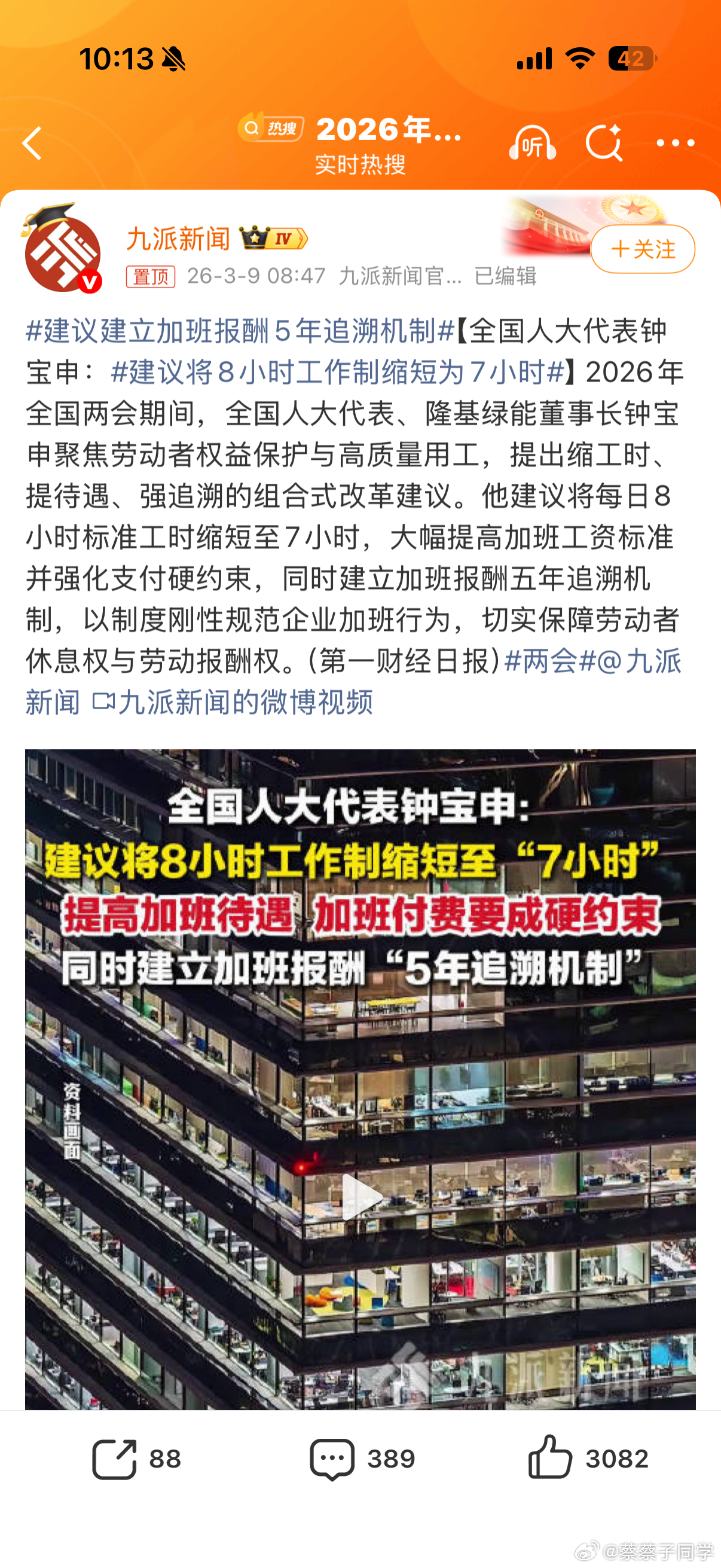 建议将8小时工作制缩短为7小时 如果改成7个小时，压力真会小不少自己安排的时间变