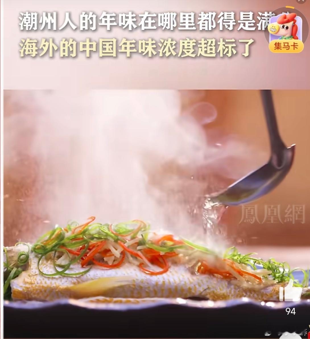 海外的中国年味浓度超标了潮州人的年味在哪里都得是满分 超1500万潮汕华侨，于全