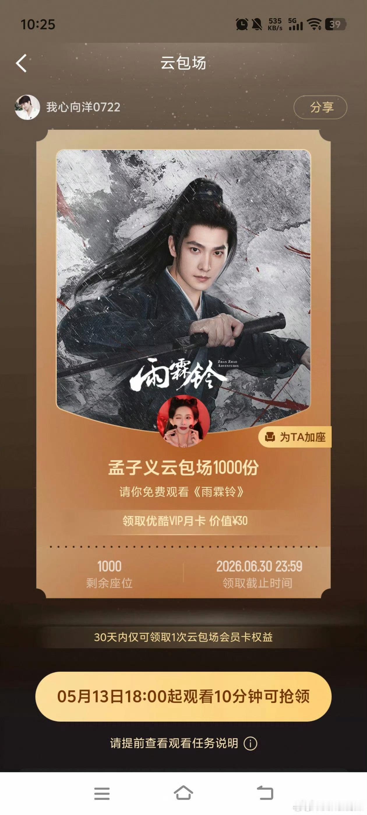 孟子义云包场雨霖铃孟子义包场杨洋章若楠《雨霖铃》 孟子义包场杨洋雨霖铃雨霖铃