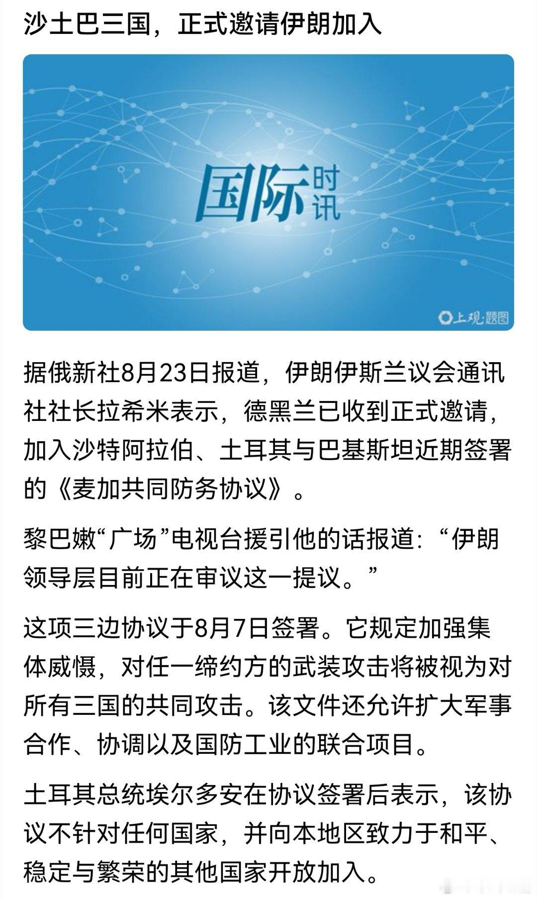 以色列休亦！土耳其、巴基斯坦、沙特前阵子不是刚结成军事同盟吗？对任何一国的进攻都