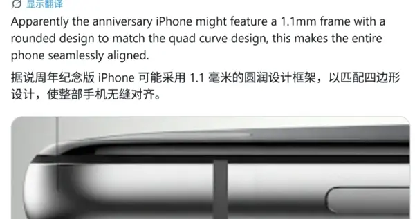 四曲面屏重出江湖！iPhone 20將搭載1.1毫米極窄邊框