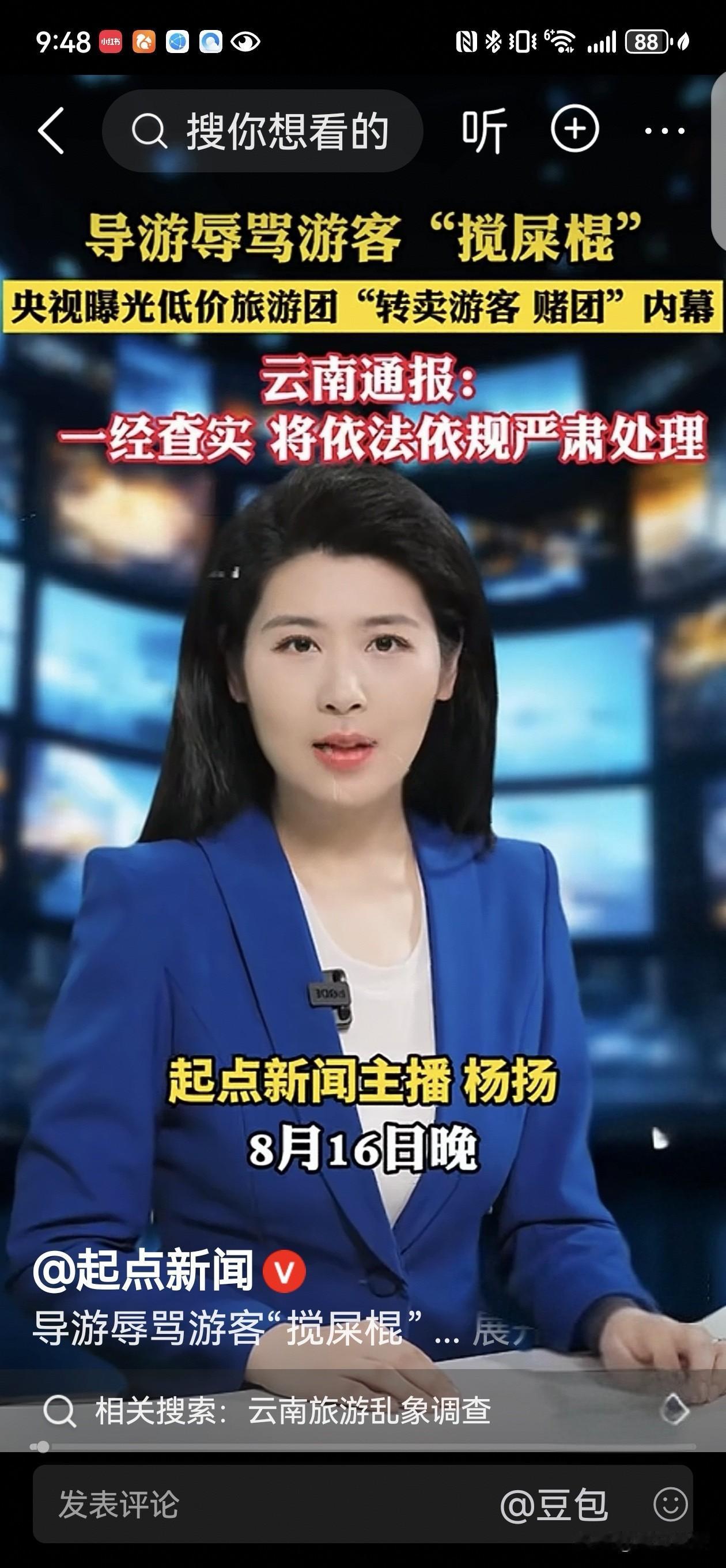央视记者“卧底”云南低价游挖出惊天真相！

六天五晚，五家旅行社，一个被反复倒卖