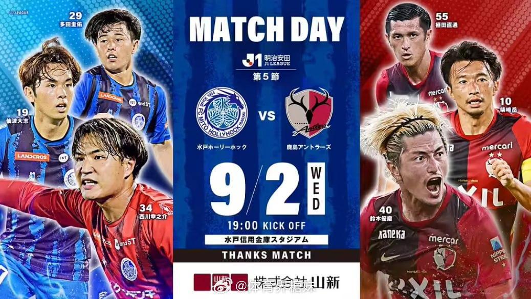 北京时间9月2日,日职联第5轮,水户蜀葵将坐镇主场迎来鹿岛鹿角的挑战。本场比赛是