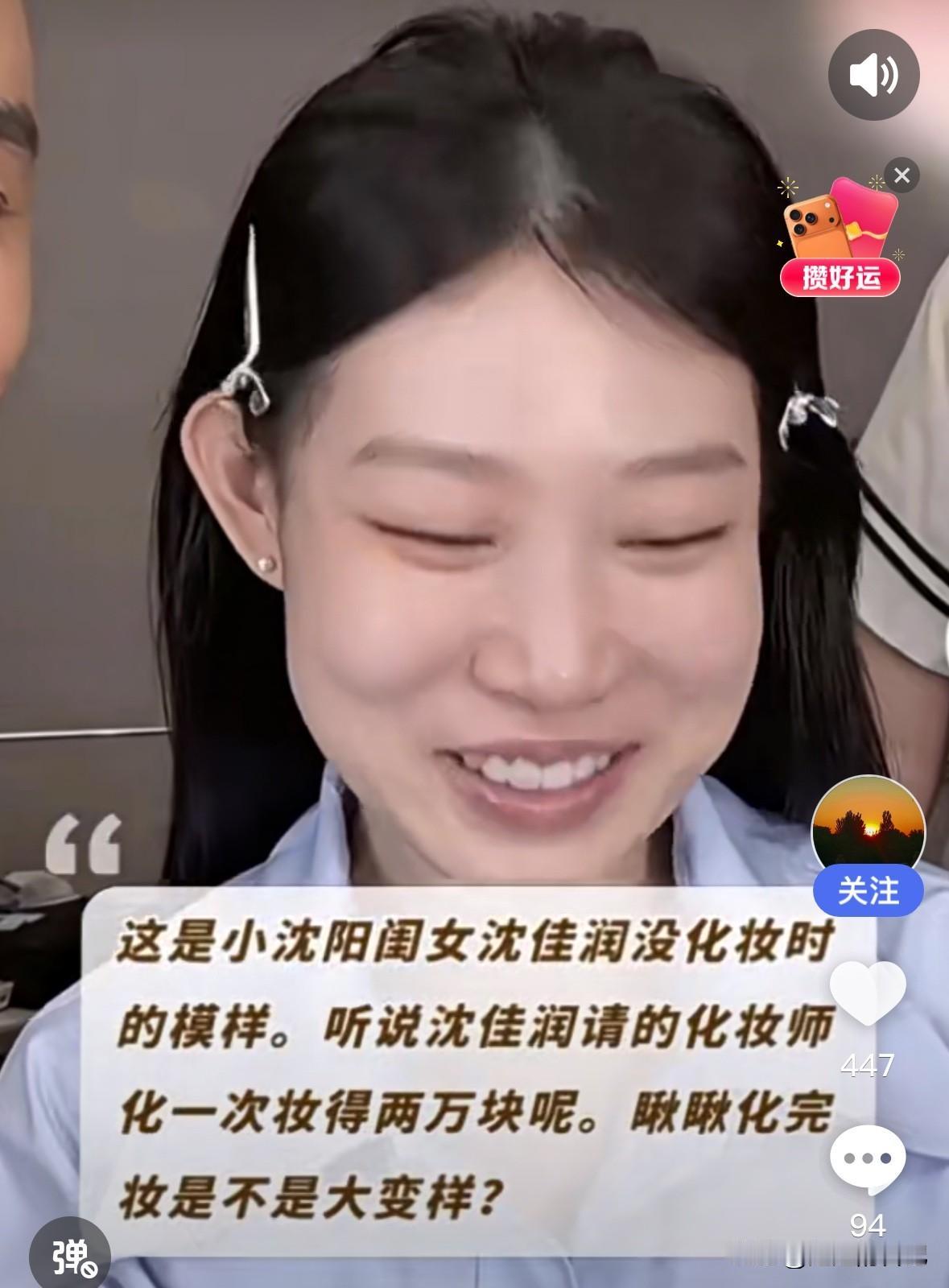 素颜下的沈佳润，非常甜美可爱，要不民间有句话说呢，18岁无丑女。

一个人的好看