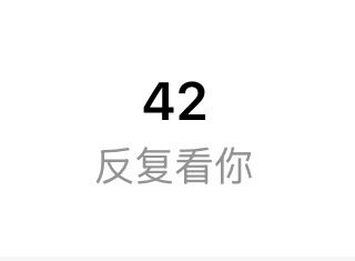 你们不许删访客记录👁️ 