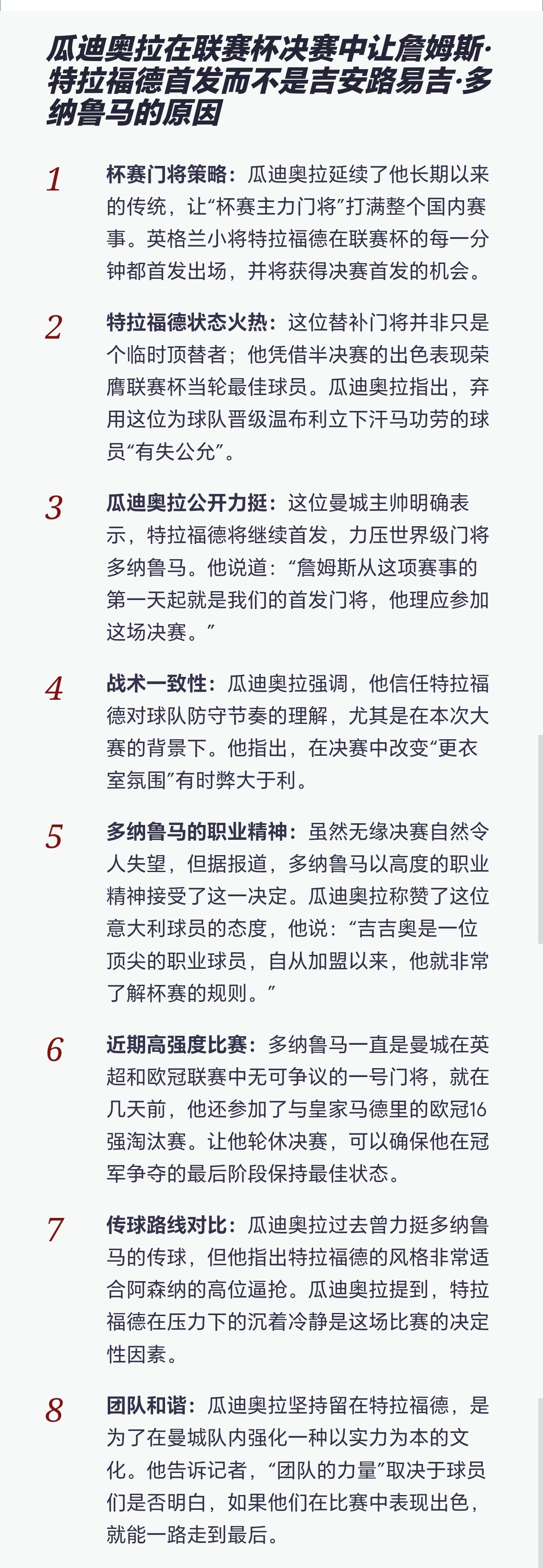 曼城联赛杯决赛，瓜迪奥拉没有让门将唐纳鲁马首发的原因。 