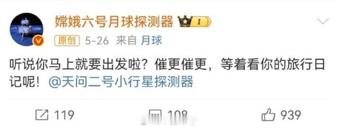 【天问二号和嫦娥六号梦幻联动 网友：好可爱！祝一切顺利！】5月26日，嫦娥六号月