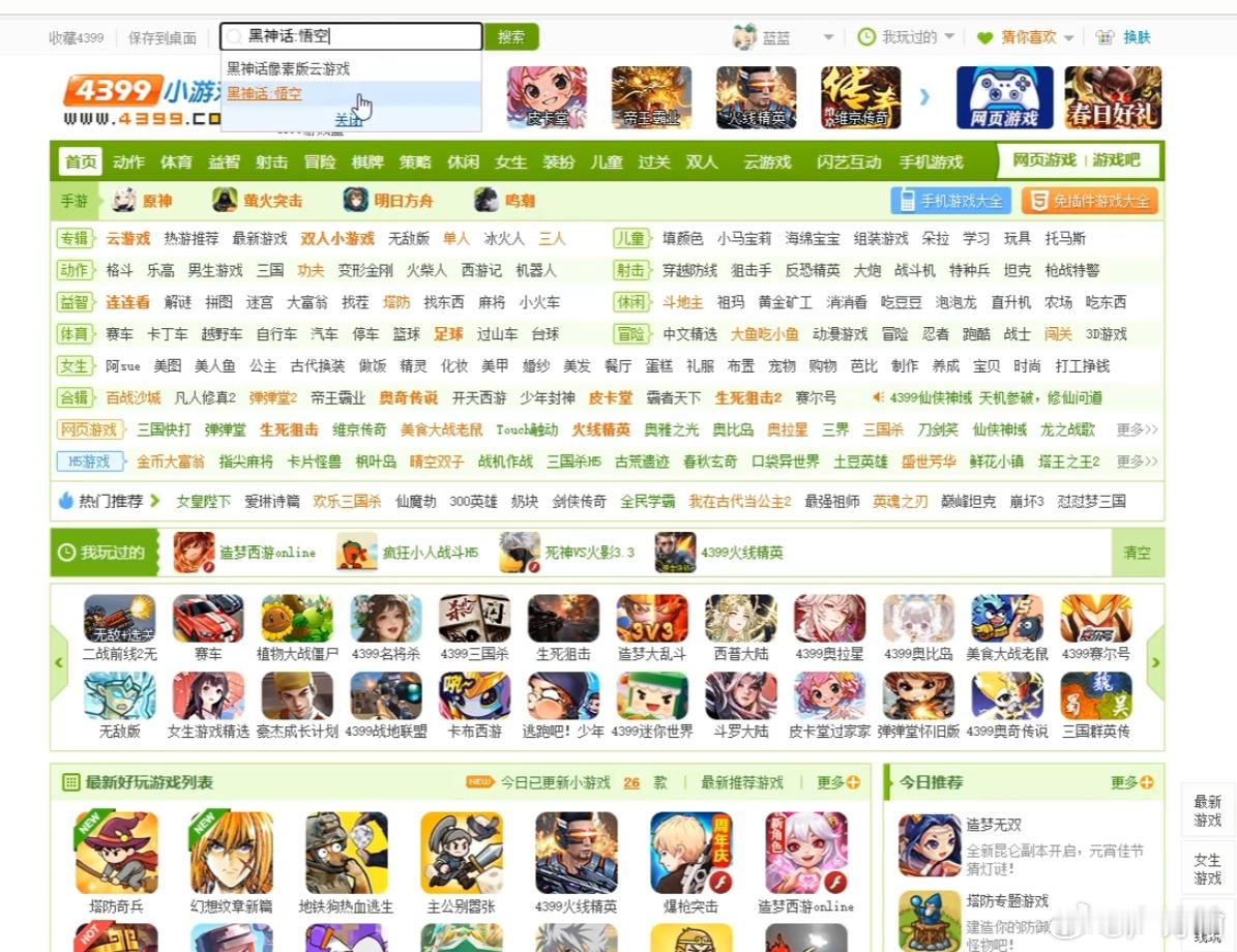 他真的，我哭死有人发现4399小游戏平台上居然有黑神话悟空，以为是整活或者骗点击