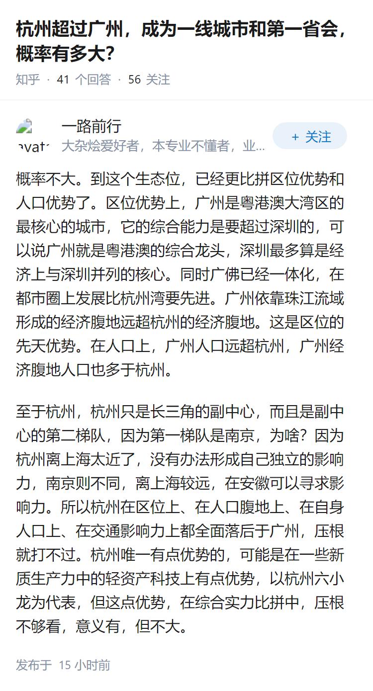 杭州超过广州，成为一线城市和第一省会，概率有多大？