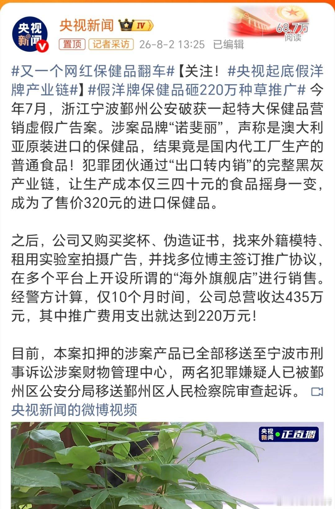 又一个网红保健品翻车。真是防不胜防啊。别再相信这保健品那保健品啦，一日三餐、早睡