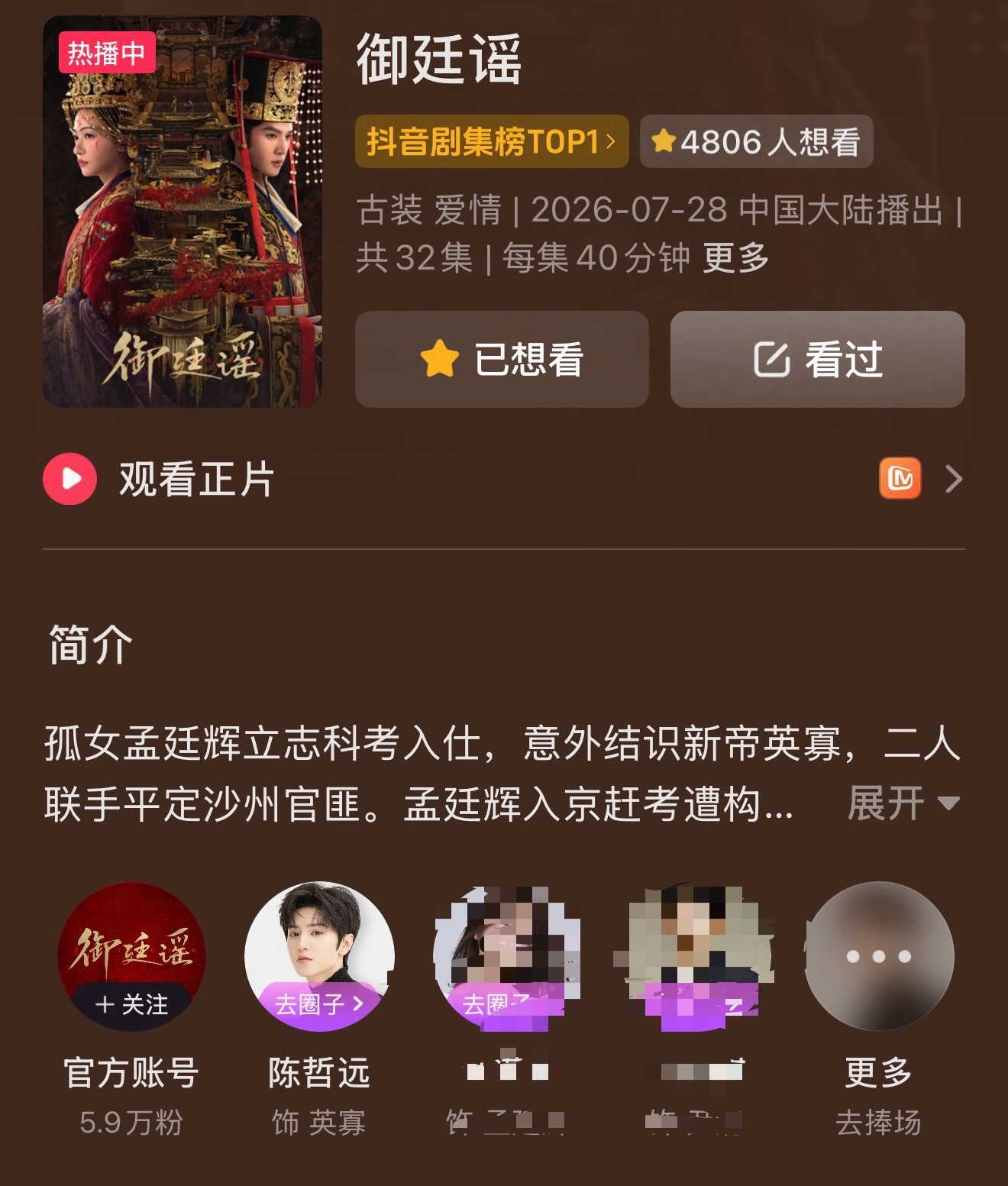 小圆包们抖音剧集榜记得每天去给英寡捧场🫡陈哲远英寡陈哲远少年帝王揽才指南 陈哲
