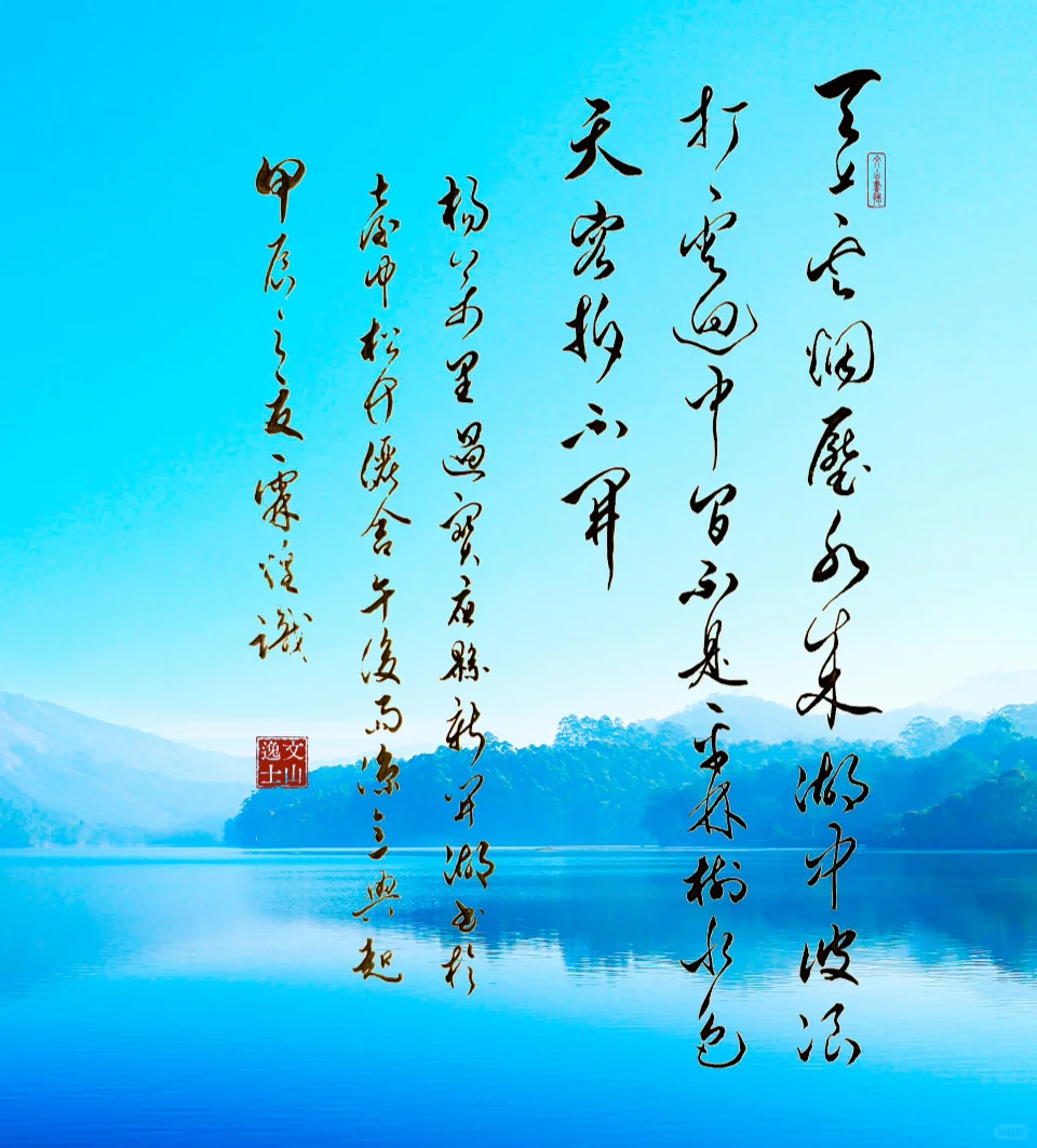 水色天容拆不开- 杨万里