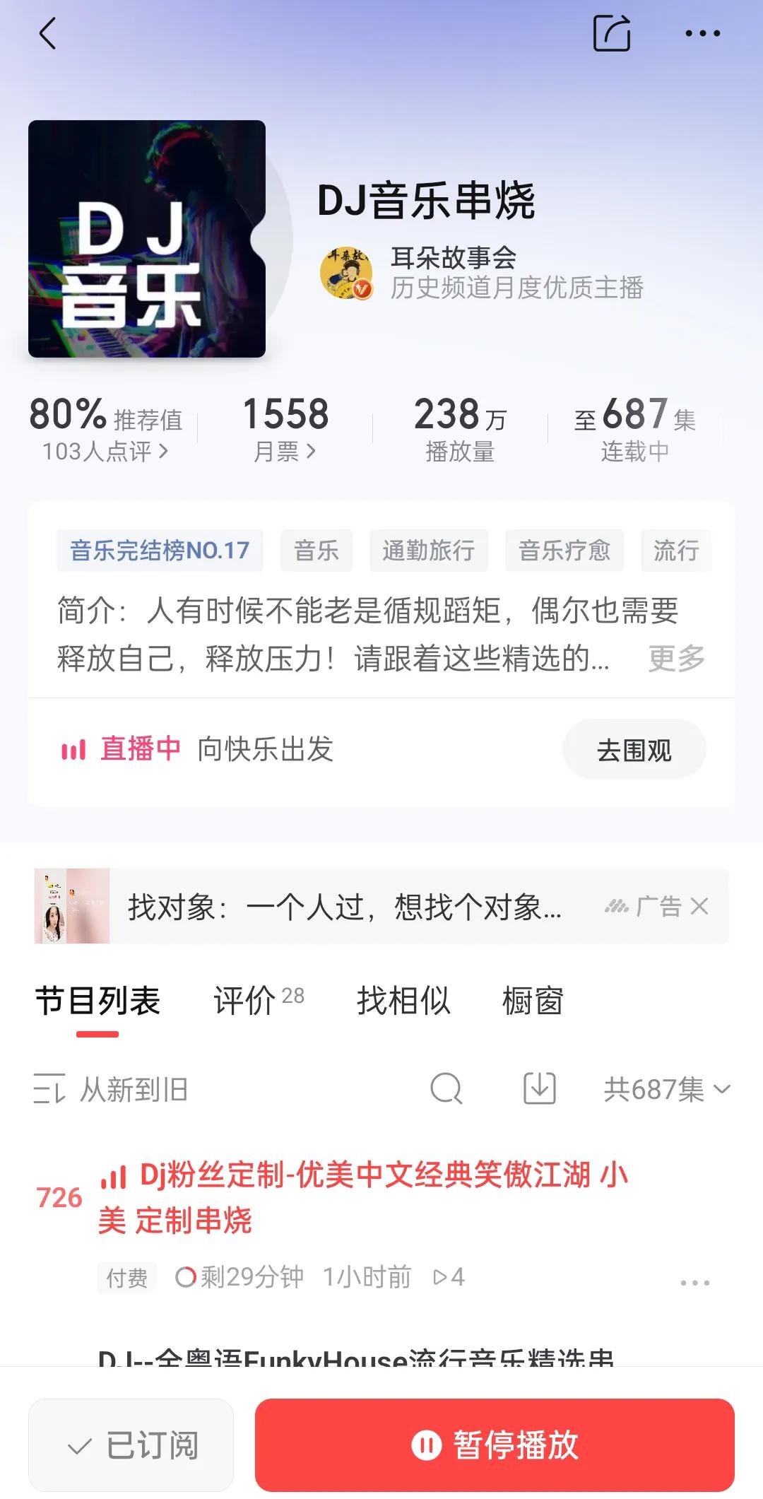 全网最好听的dj舞曲，就来听耳朵。酷狗，酷我，qq音乐，喜马拉雅，网易，懒人听书