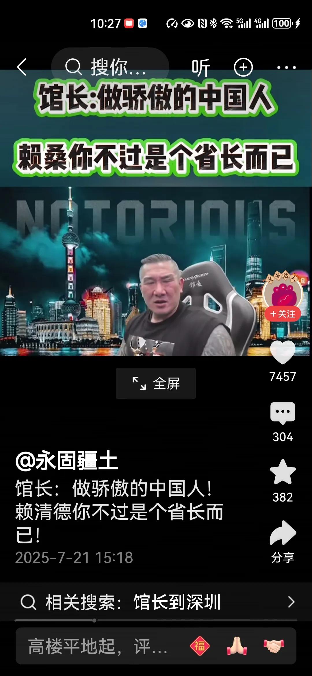 为馆长点赞：做骄傲的中国人，赖不过是个省长而已！
