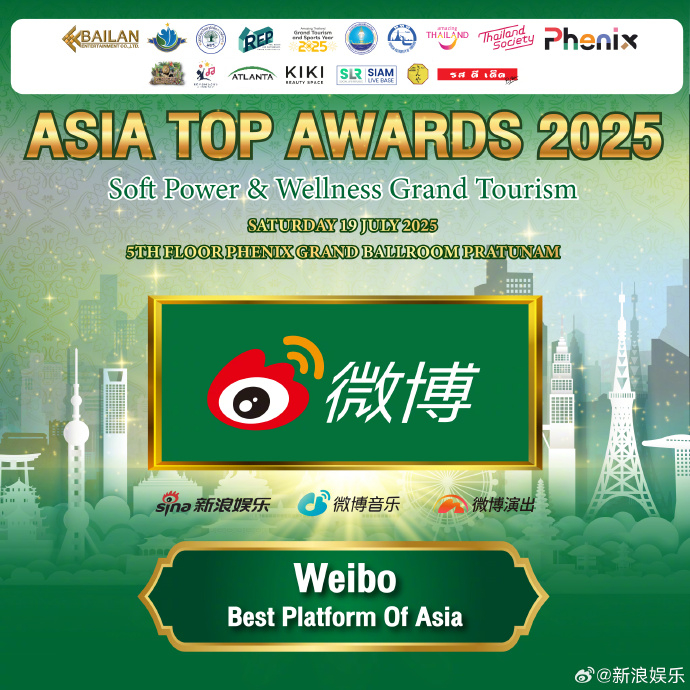 微博获亚洲顶尖大赏亚洲最佳平台 由泰国体育和旅游局主办的Asia Top Awa