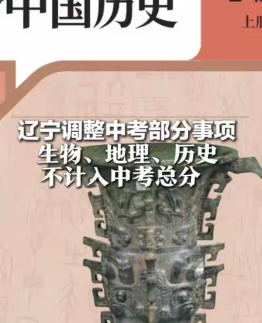 如果孩子连七七事变都答不上，辽宁中考改历史，减负到底减了啥？
 
近日，辽宁官宣