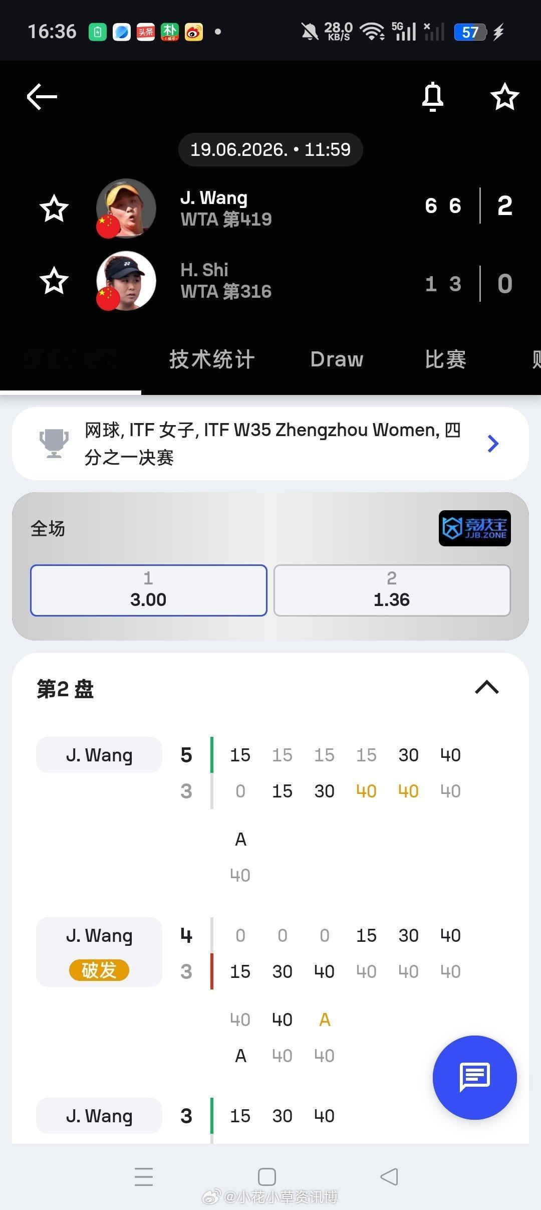 小花小草资讯 【🇨🇳郑州W35】女单四分之一决赛🇨🇳王佳琪6-16-3横