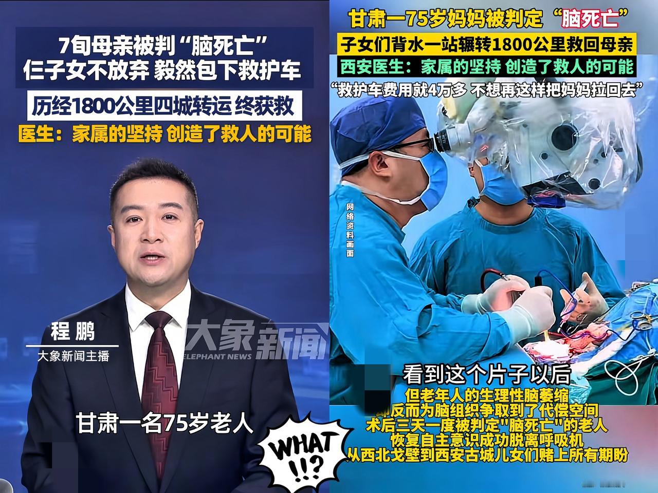 泪目！

甘肃7旬老人被判“脑死亡”，

子女不信邪，花4万包救护车跨越

18