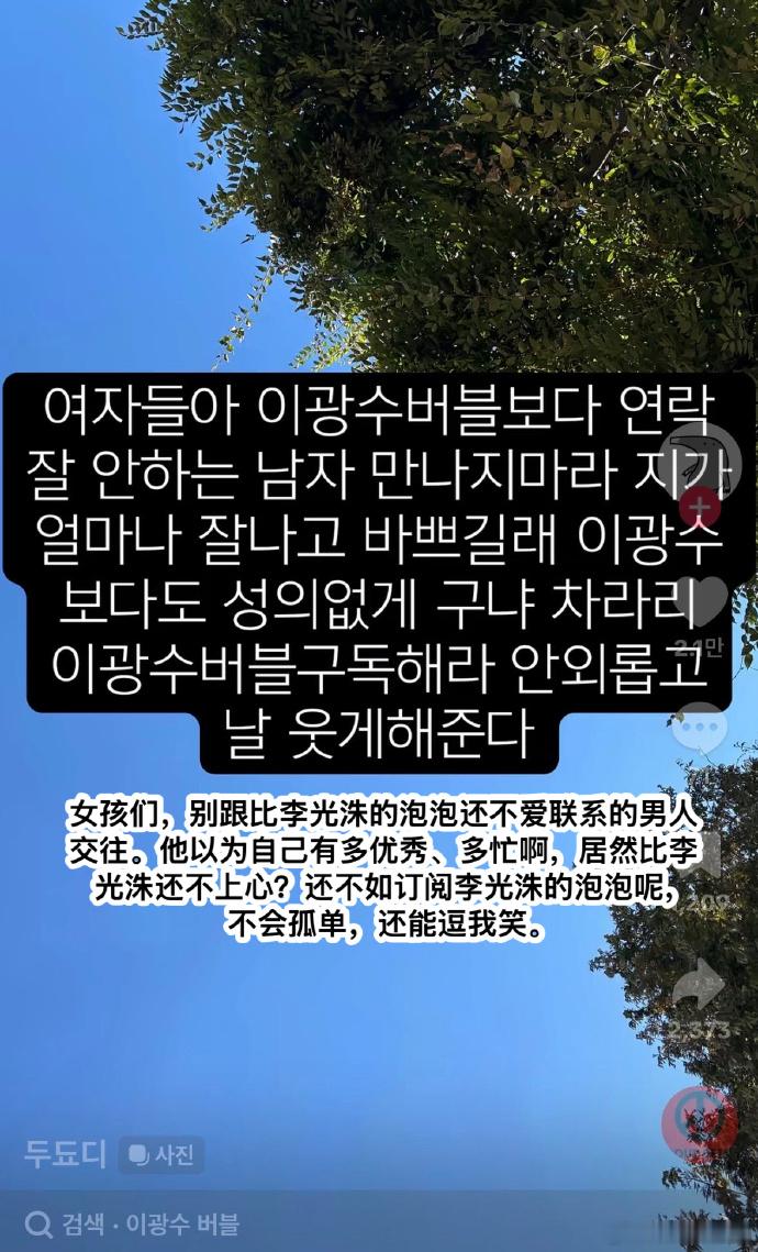 别跟比李光洙的泡泡还不爱联系的男人交往 笑死哈哈哈哈哈，最近韩推的热转：女孩们，