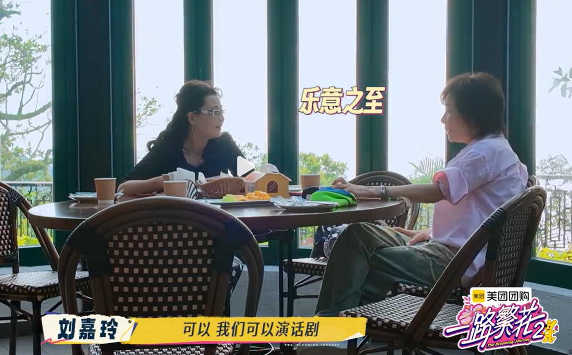 何赛飞邀请刘嘉玲一起合作话剧，还帮刘嘉玲设计合适的角色，像是“闺门旦”。刘嘉玲之