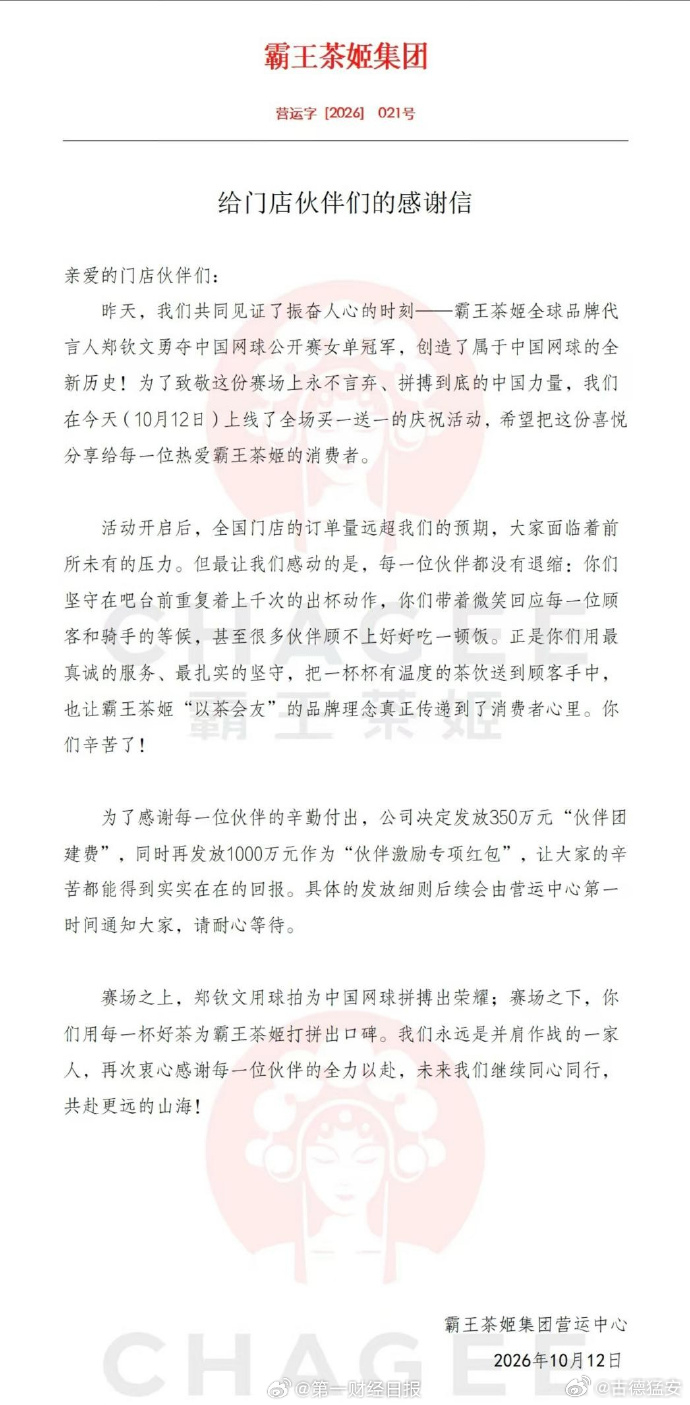 霸王茶姬买一送一成本谁买单看似大家抢到了便宜，实际上全是底层打工人在渡劫！总部拍