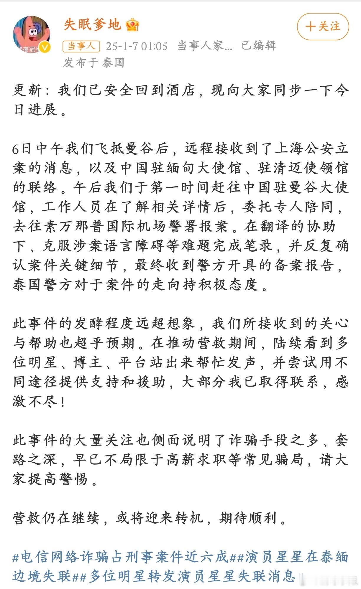 演员王星女友更新最新情况 王星女友说“诈骗手段之多，套路之深，早就不局限高薪”。