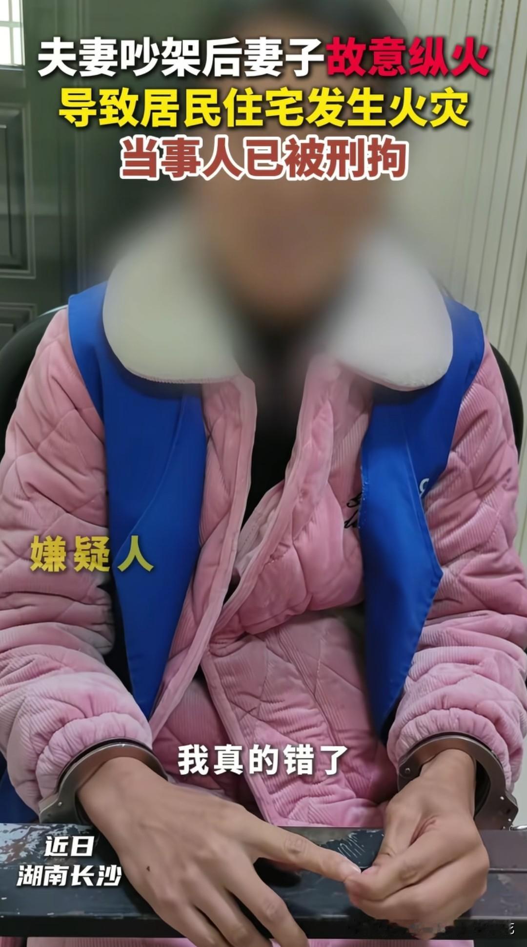 长沙一女子跟丈夫闹矛盾，一怒之下就把高层的住宅给点了，邻居家也跟着遭殃。在她眼里