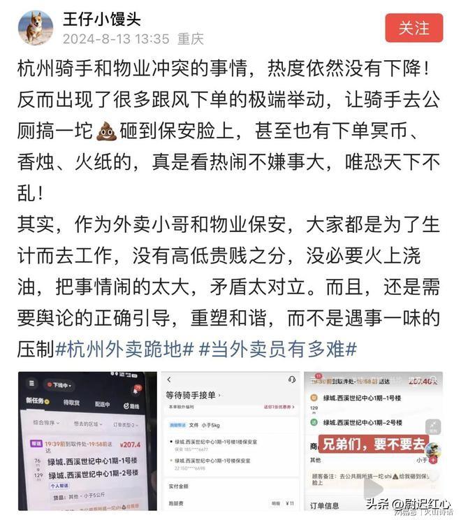 杭州骑手下跪事件这下真闹大了！网传有人下单，要求骑手去公厕整大便砸到保安脸上。事