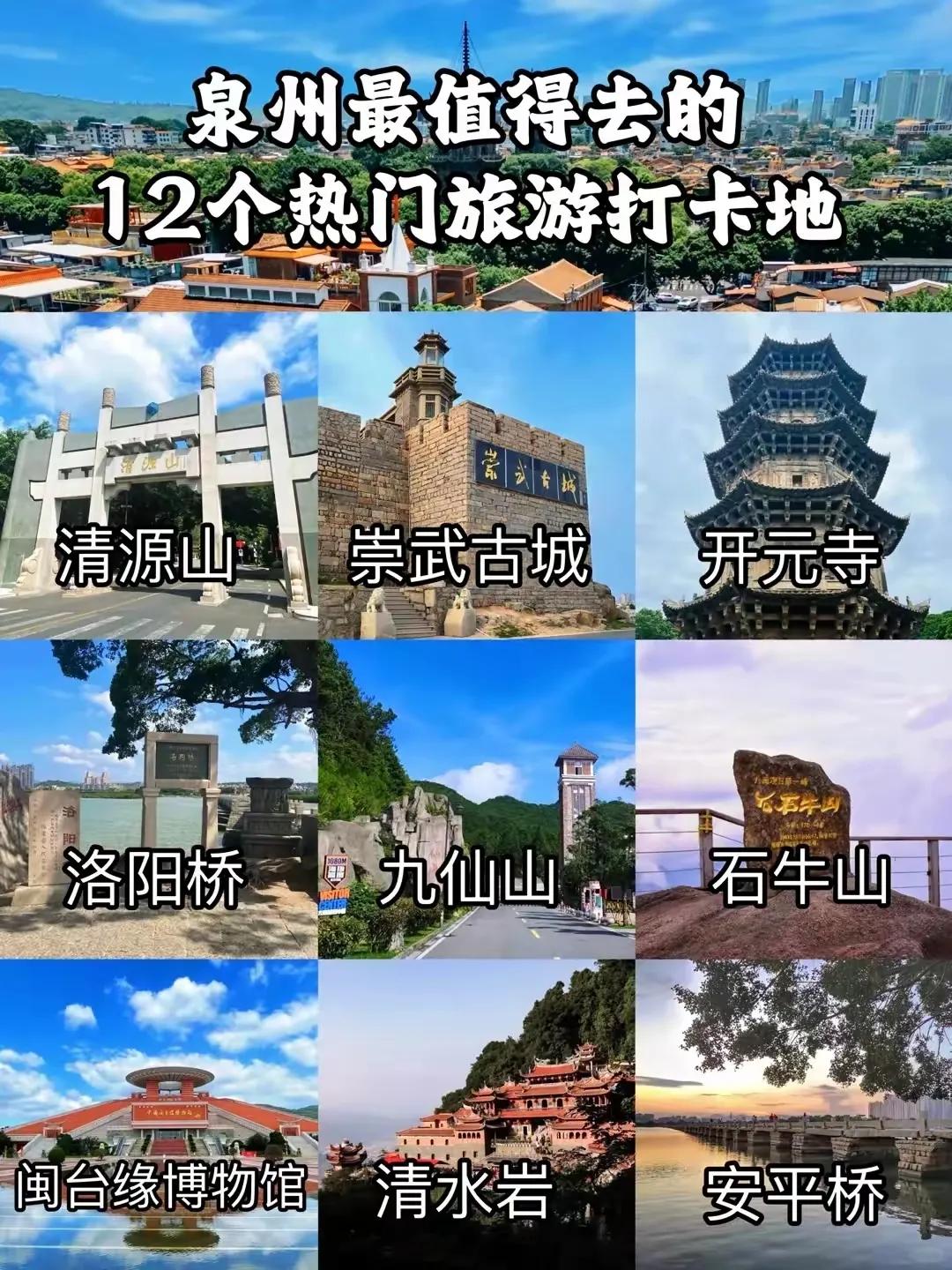 去泉州旅游先要了解的。泉州美好目的地