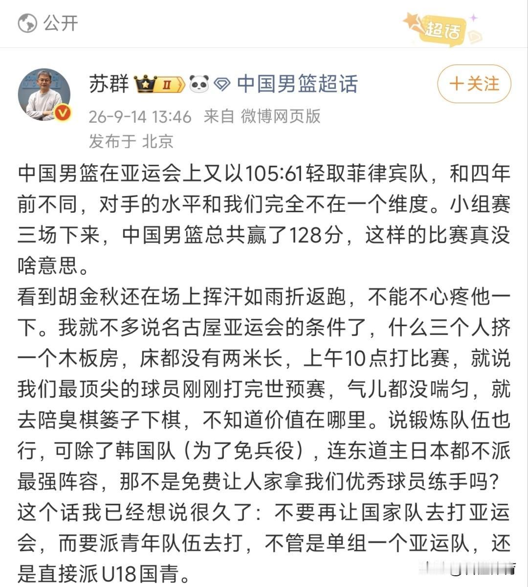 苏群直言没意思？中国男篮大胜菲律宾却引思考，亚运会是否该派青年队出战？
 
亚运