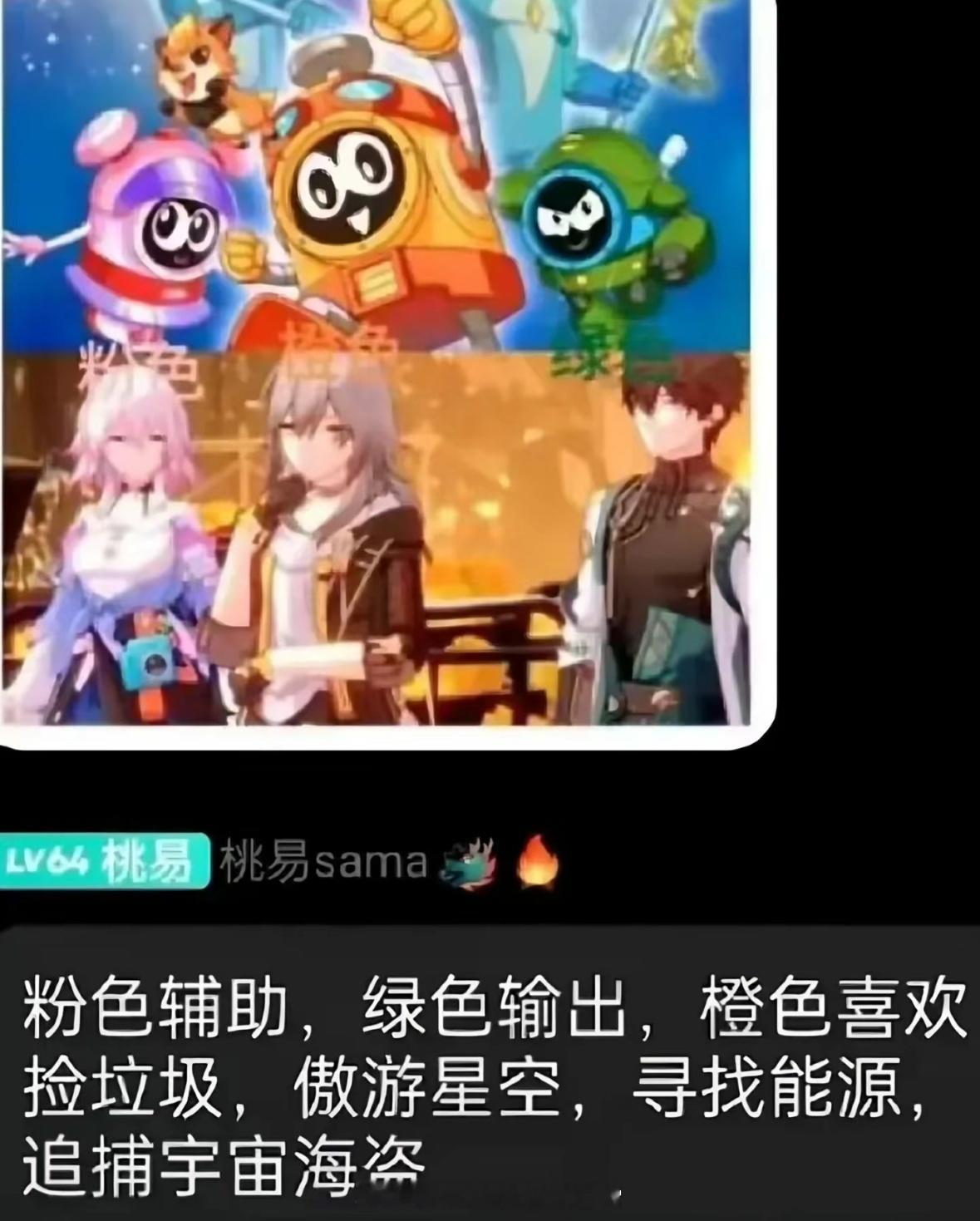 粉色辅助，绿色输出，橙色喜欢捡垃圾，遨游星空，寻找能源，追捕宇宙海盗…历史总是惊