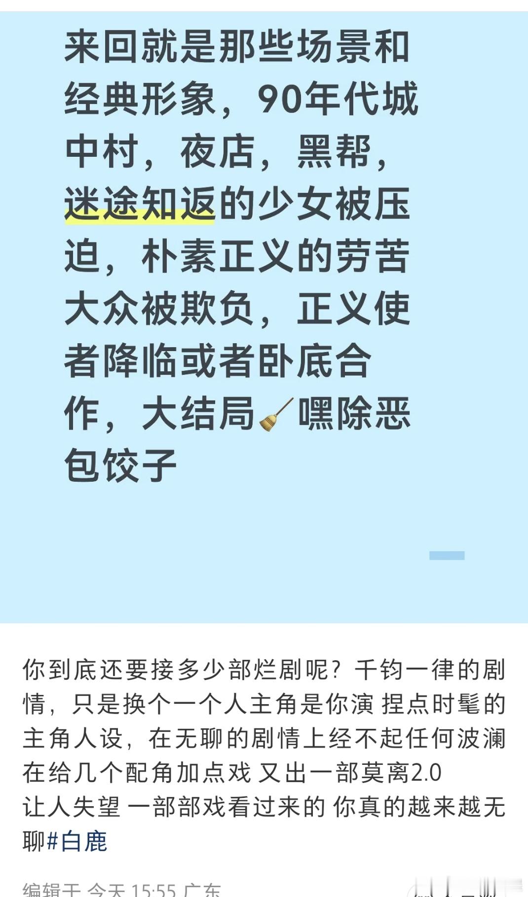 白鹿粉丝脱粉回踩霍璇传🪃罢了，不过鹿姐戏份比别人多，咋好意思说别人加戏