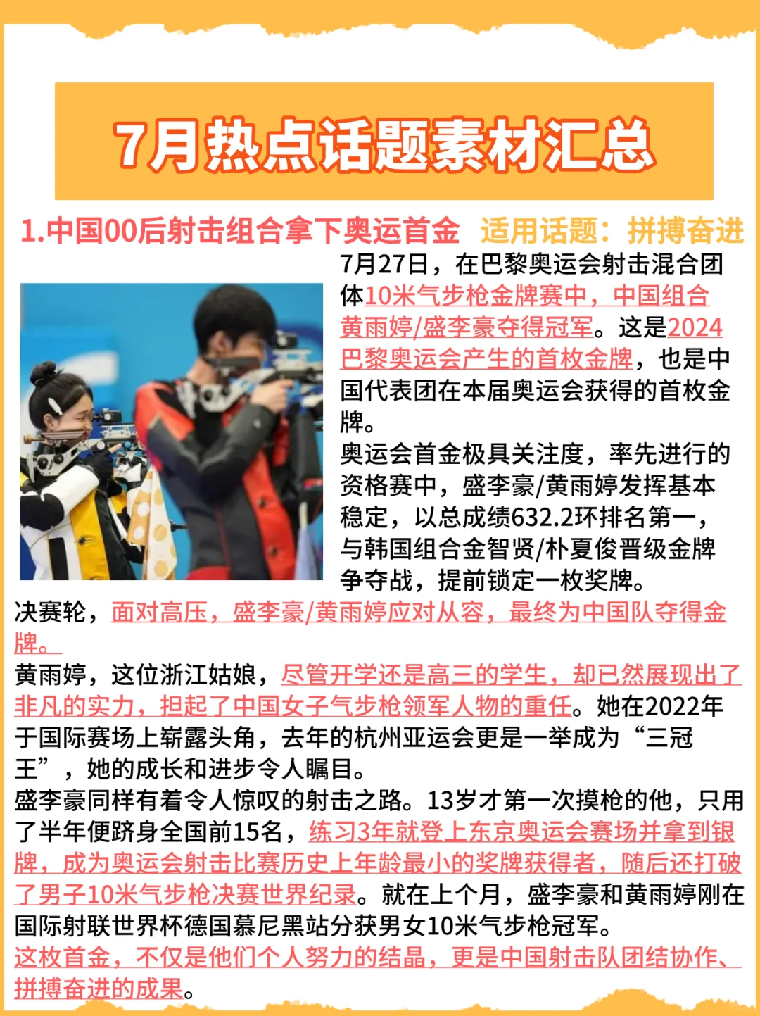 七月热点事件合集🔥速看