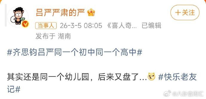 齐思钧回应和吕严同一个初高中最严的宋老师、同款班主任，齐思钧吕严的校园回忆杀，狠