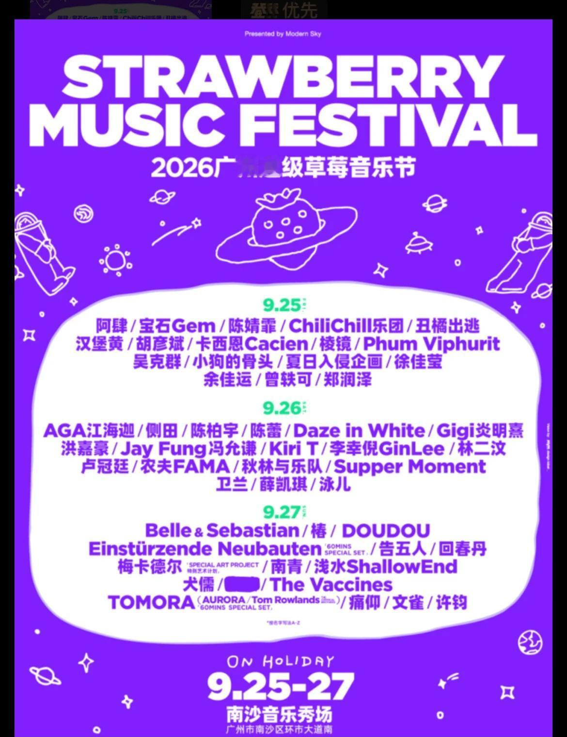 正在现场的早鸟票难不难抢啊
广州草莓音乐节 音乐节 好心动的阵容
想看郑润泽余佳